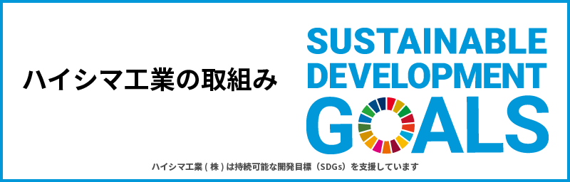 バナーSDGs