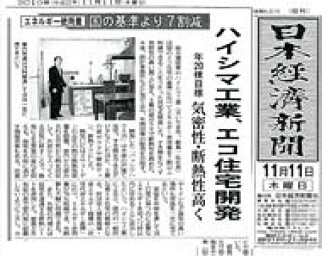 日本経済新聞記事